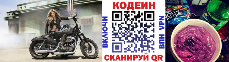 Codein Purple Drank блэк спрут зеркало Углич